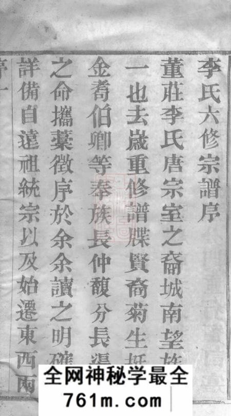 常州世德堂董庄李氏宗谱二十卷