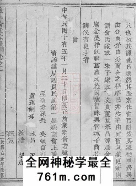 东阳金山俞氏宗谱二十卷