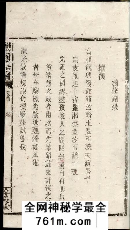 湘阴梓溪堂湘阴刘氏族谱八卷首一卷