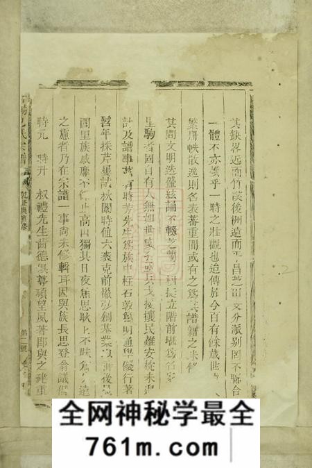 松阳繁昌堂丹阳包氏宗谱不分卷