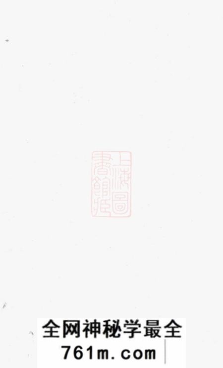 湘潭亲睦堂岱头刘氏三修房谱