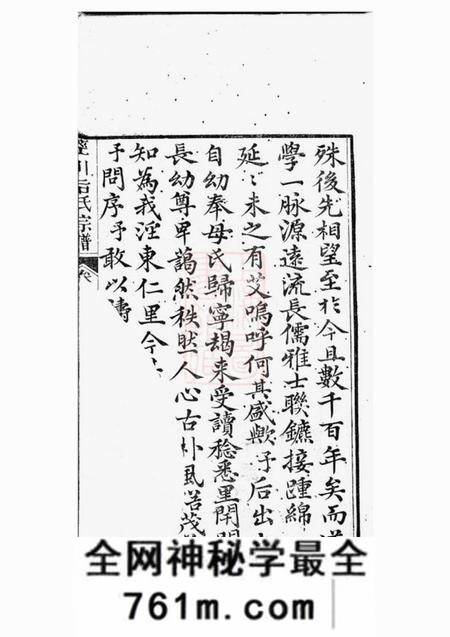 泾县泾川后氏宗谱八卷首一卷