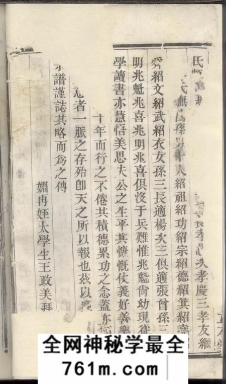 溧阳立本堂颜氏家乘