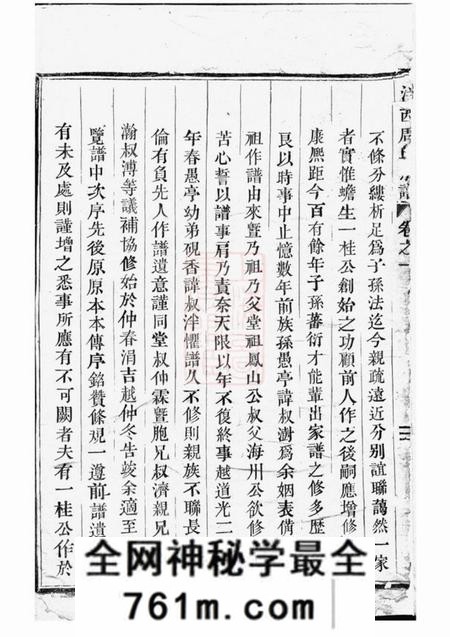 东阳泮西周氏宗谱四卷