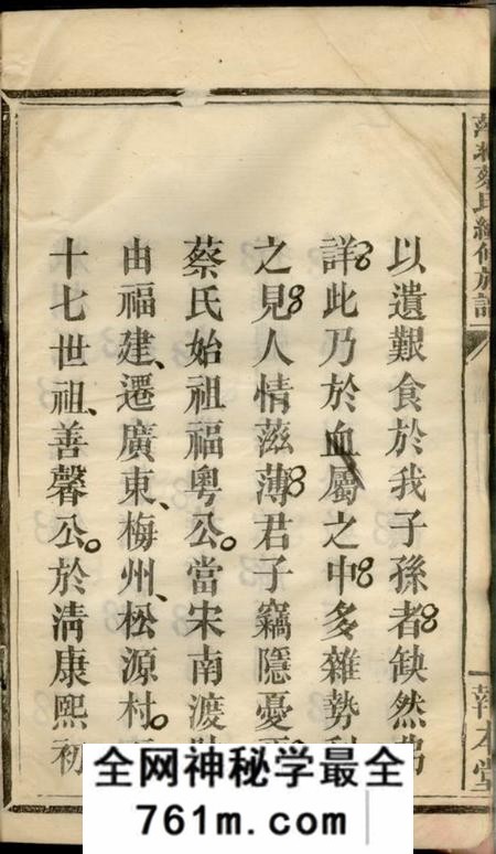 萍乡报本堂萍北蔡氏续修族谱