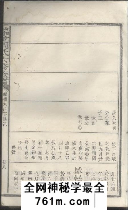瑞金瑞金周氏六修族谱