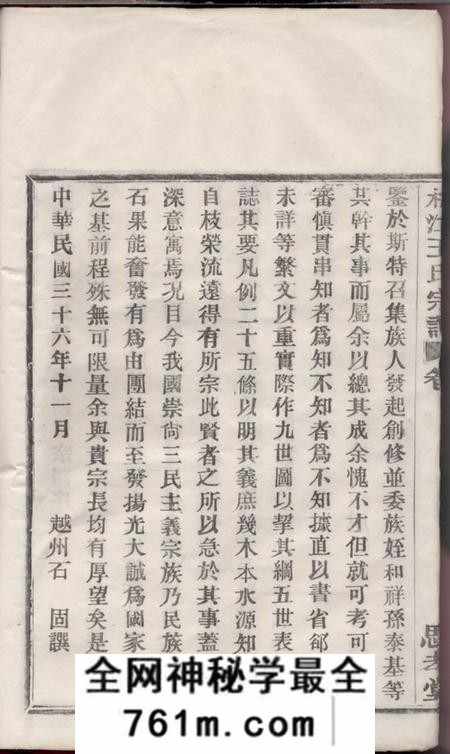 鄞县思孝堂鄞县梅江王氏宗谱六卷