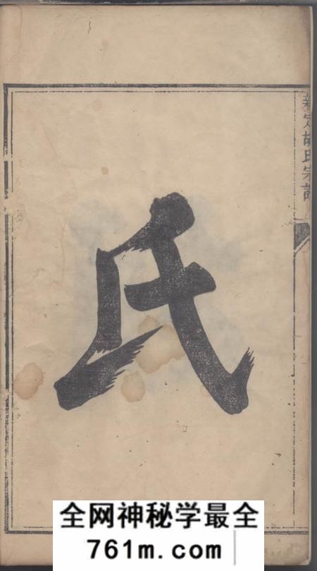 遂安新定胡氏宗谱
