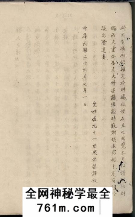 苏州汪氏支谱正编二卷前编二卷