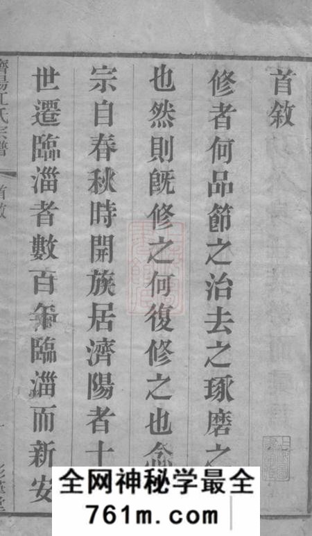 常州彩笔堂济阳江氏宗谱六卷