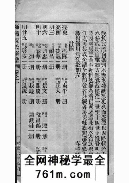 慈溪慈溪师桥沈氏宗谱十五卷