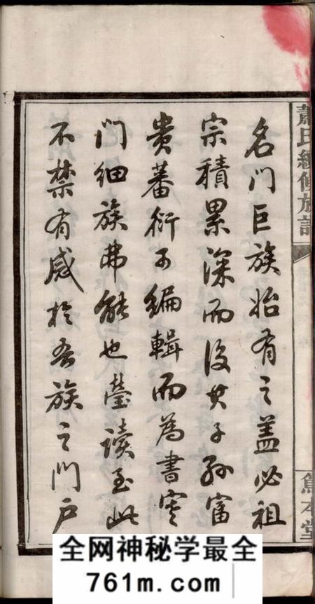 萍乡笃本堂萧氏续修族谱