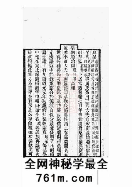 常熟忠义祠堂临海屈氏世谱十九卷