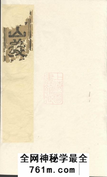 浦阳球山义门何氏宗谱