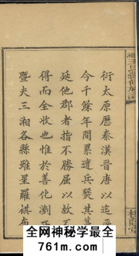 浏阳槐荫堂上湘龙塘王氏续修族谱十卷