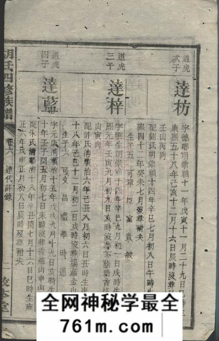 衡阳敦本堂衡阳胡氏四修族谱