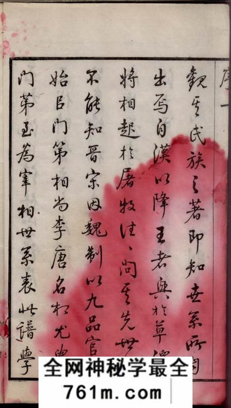 无锡惇睦堂玉祁沈氏宗谱三十五卷（江苏省无锡市）
