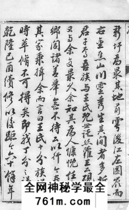 丹徒思植堂开沙王氏丁分重修宗谱十二卷