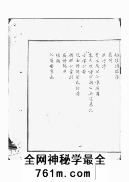 井研井研胡氏族谱不分卷