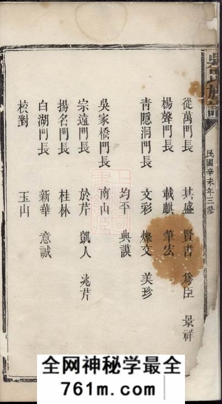 巴陵李义顺堂巴陵吴氏族谱不分卷