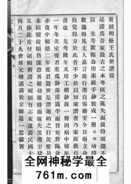 嘉定续王氏世谱十一卷