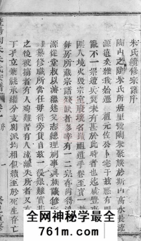 暨阳暨阳陶朱朱氏宗谱八卷