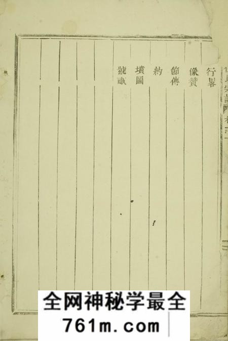 义乌竹溪任氏宗谱六卷