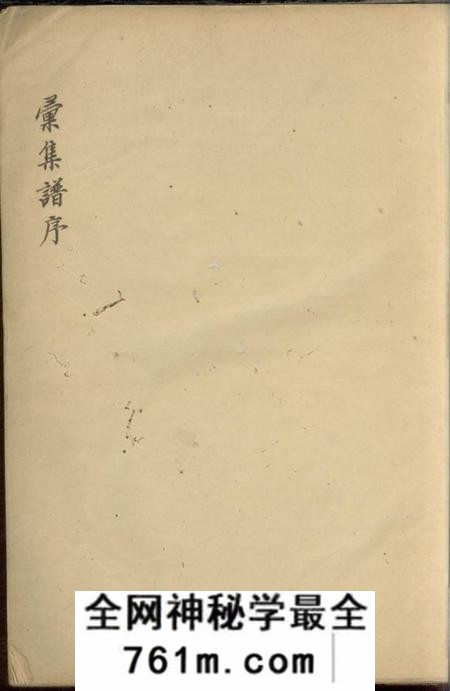 顾氏重汇宗谱