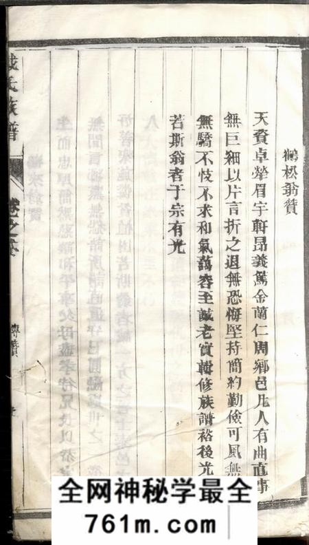 泰兴延令戴氏重修支谱四卷