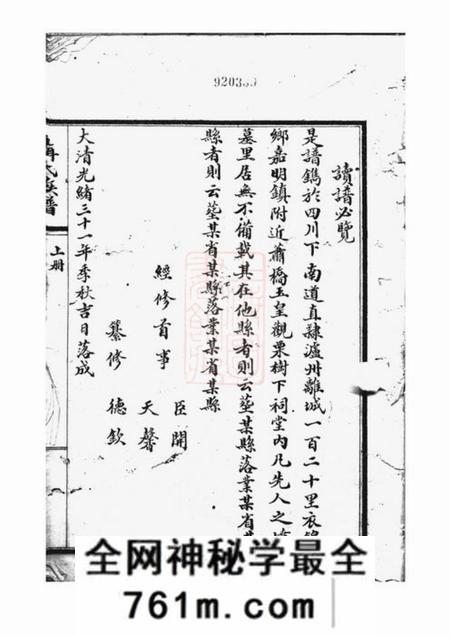 四川隆昌聂氏族谱二卷