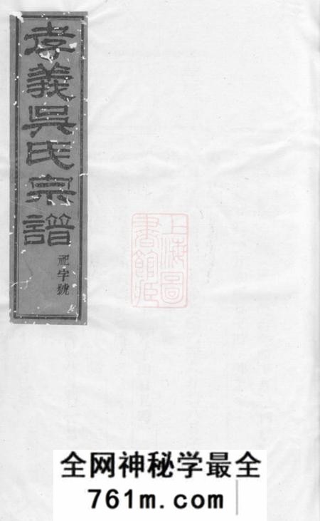 义乌塔湖吴氏宗谱