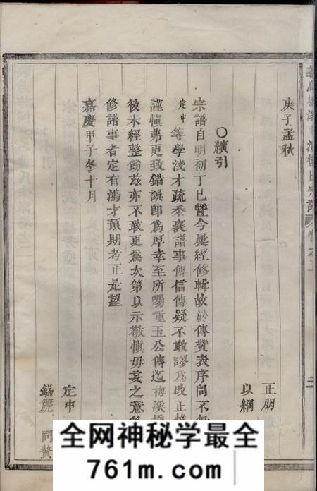 义乌义乌梅溪夏演楼氏宗谱