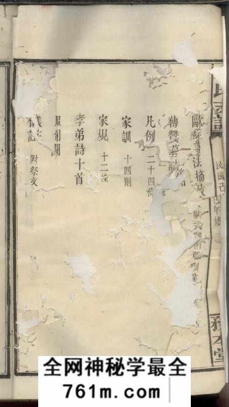 浏阳务本堂李氏支谱八卷首二卷