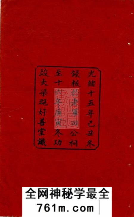 衡阳好善堂宾氏五修通谱五十卷