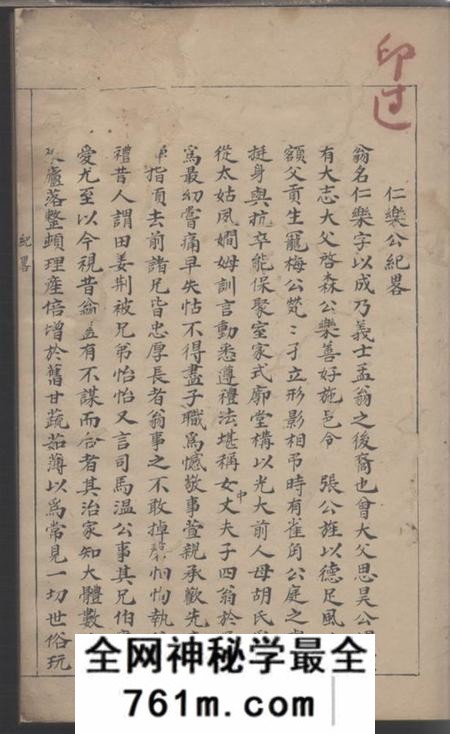 永康云路施氏达行宠梅公派下四房家乘