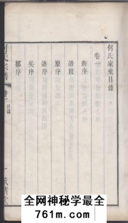 无锡承绪堂何氏宗谱