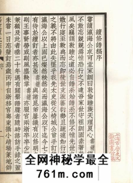 嘉定嘉定廖氏宗谱六卷