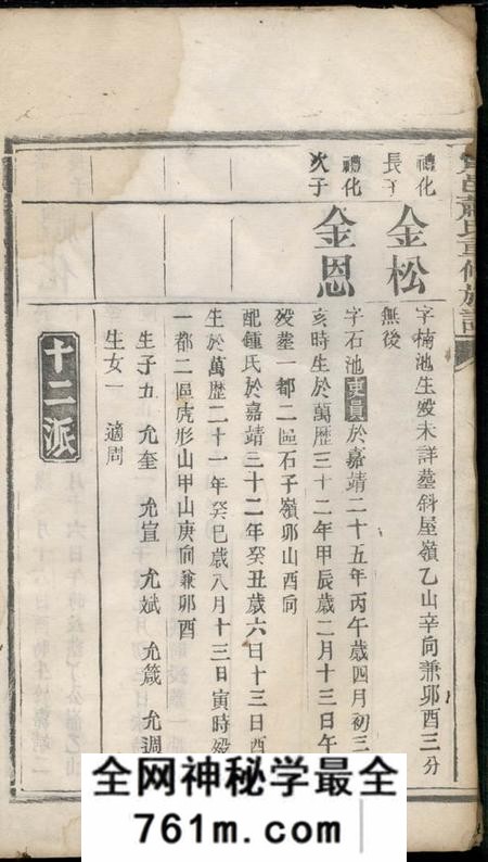 宁乡宁邑萧氏重修族谱