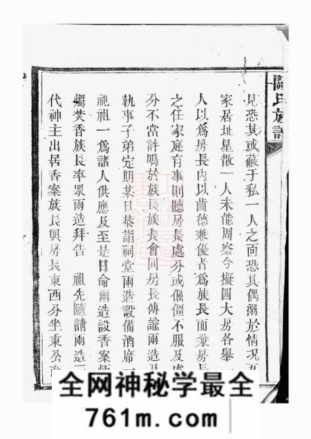 桃源阙氏族谱不分卷