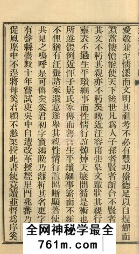 平湖当湖奚氏述德录不分卷