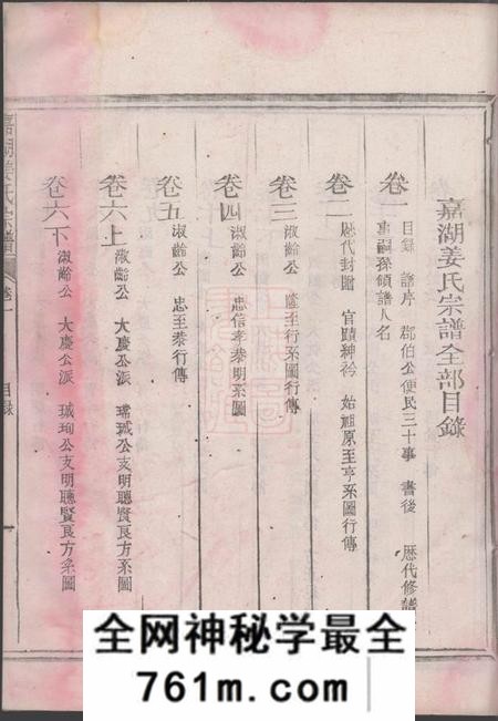 江山嘉湖姜氏宗谱四十三卷