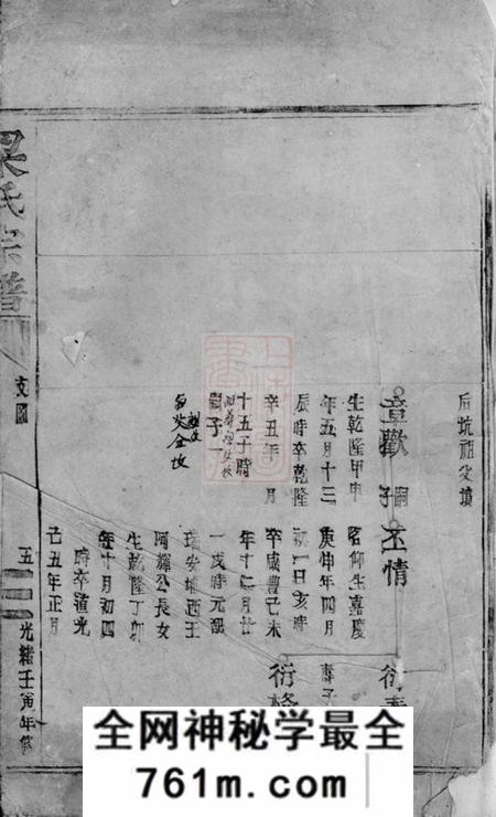 梁氏宗谱