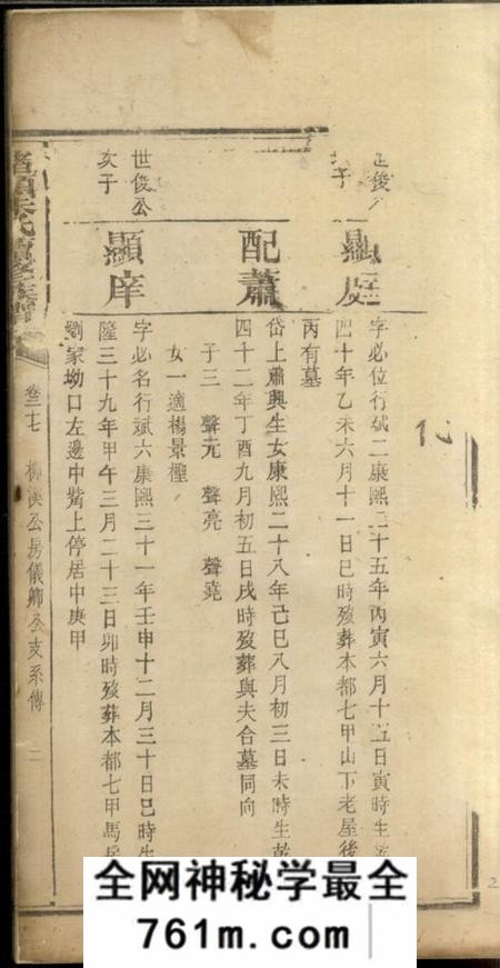 湘潭湘潭渚头朱氏续修族谱