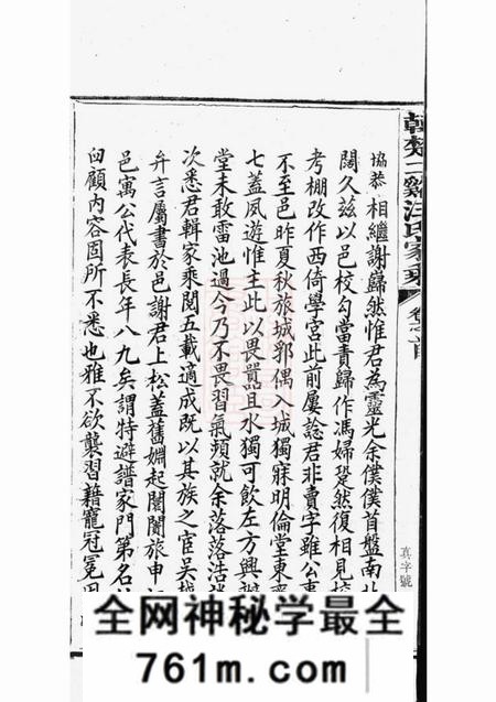 祁门韩楚二溪汪氏家乘十卷首一卷
