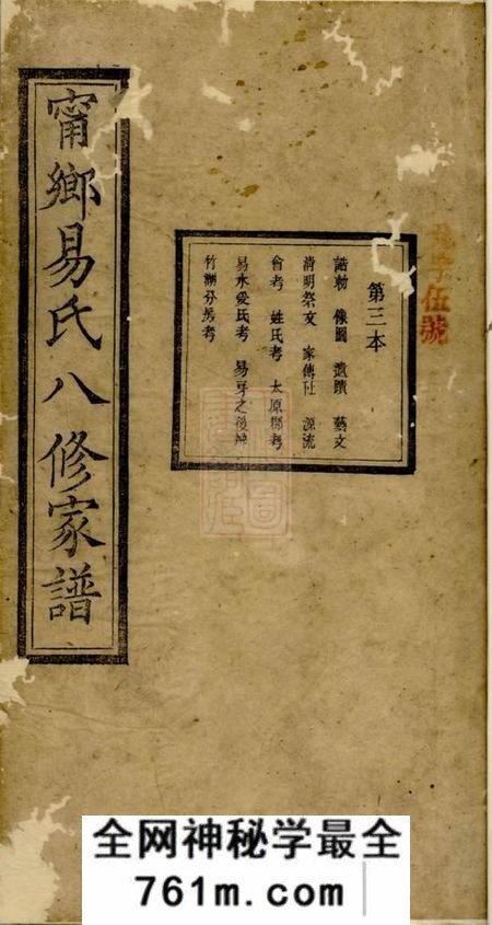 宁乡笃庆堂宁乡易氏八修家谱