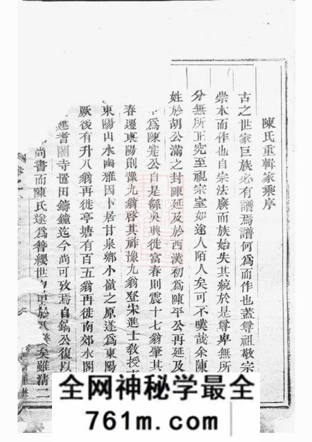 东阳桑源陈氏宗谱五卷