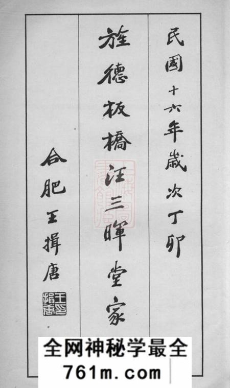 旌德旌德板桥汪三晖堂家乘不分卷