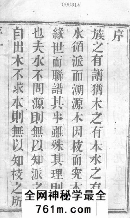 宜兴自求堂西察院吴氏宗谱六卷