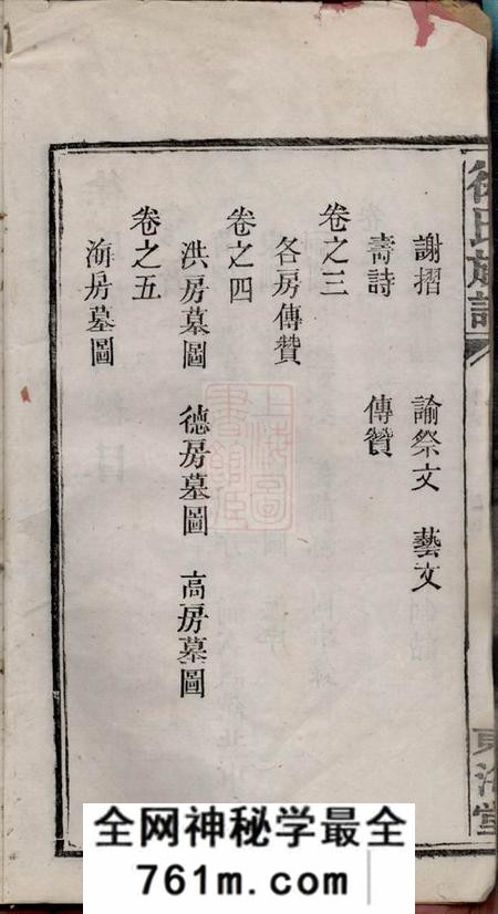 湖南长沙东海堂徐氏族谱四十六卷