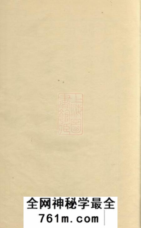 衡山世彩堂衡山廖氏三修族谱